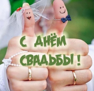 свадьба.jpg