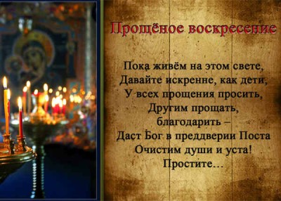 proshhenoe-voskresene.jpg