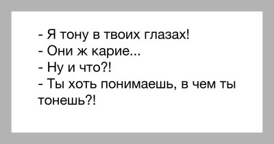 he_she_ja_tonu_v_tvoih_glazah.jpg