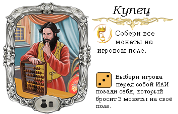 Купец.png