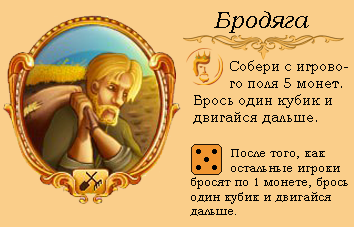 Бродяга2.png