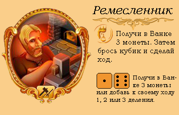 Ремесленник2.png