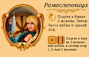 Ремесленница2.png