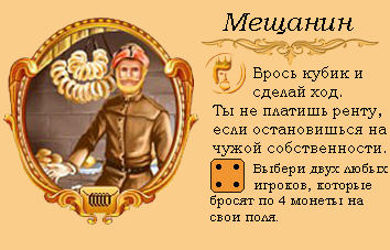 Мещанин2.png