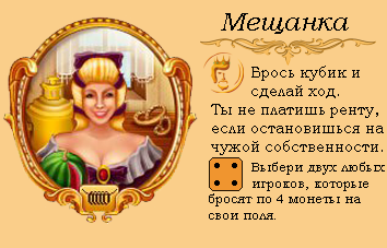 Мещанка2.png