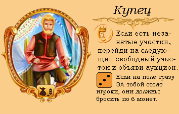 Купец2.png