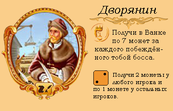 Дворянин2.png