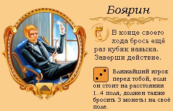 Боярин2.png