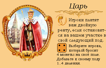 Царь2.png