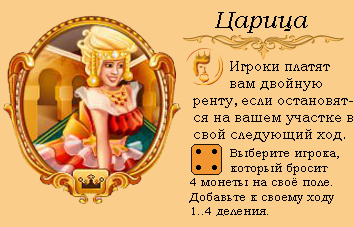 Царица2.png