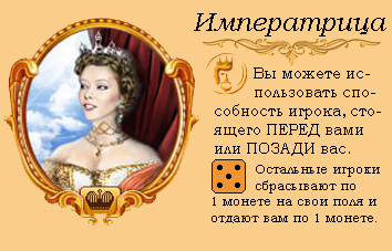 Императрица2.png