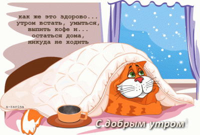 otkrytki-mercaushhie-animacionnye-blestyashhie-gif-s-dobrym-utrom-17-6.gif