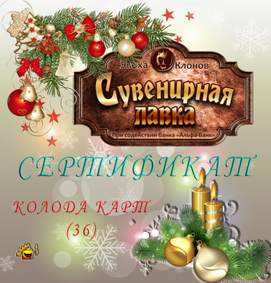 Сертификат карты 36.png