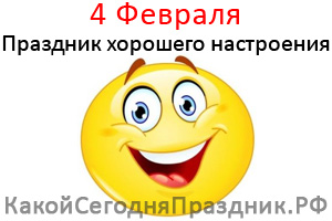 prazdnik-horoshego-nastroeniya.jpg
